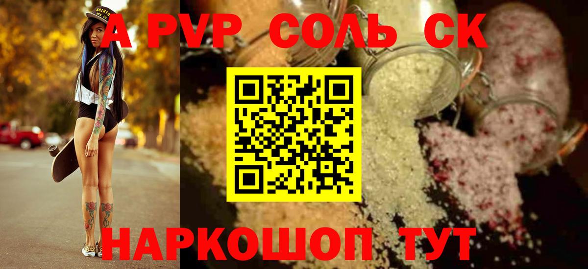 А ПВП кристаллы  Вход с VPN  Alpha PVP Соль  Пыть-Ях 