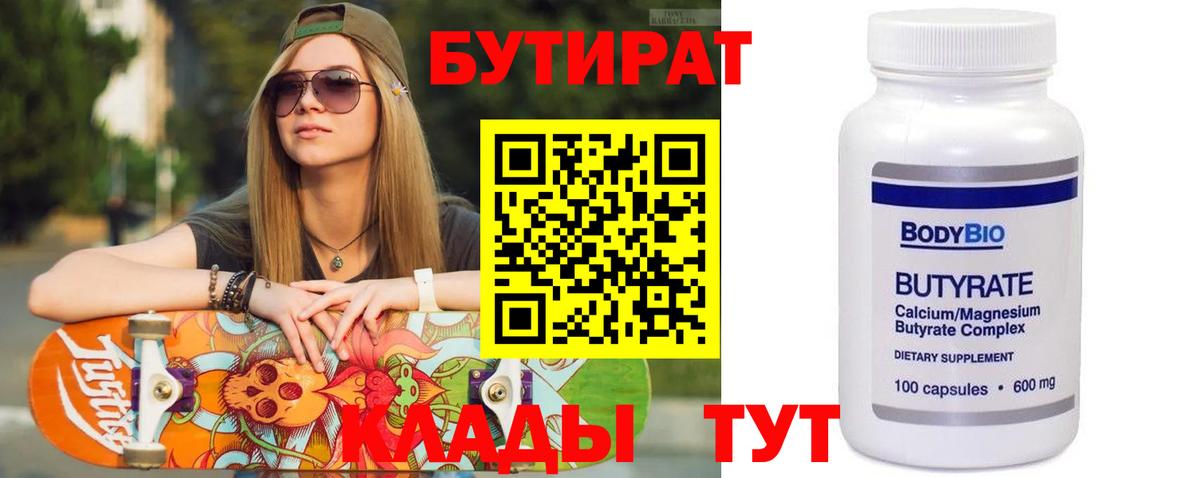 Бутират 99%  Вход с VPN  Пыть-Ях 