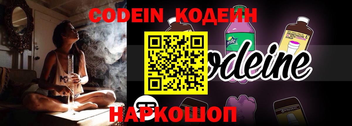Кодеиновый сироп Lean напиток Lean (лин)  Кодеин Purple Drank  Вход с VPN  Пыть-Ях 