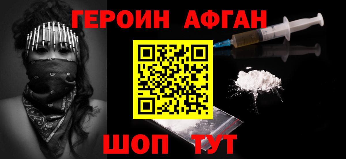 ГЕРОИН Heroin Пыть-Ях