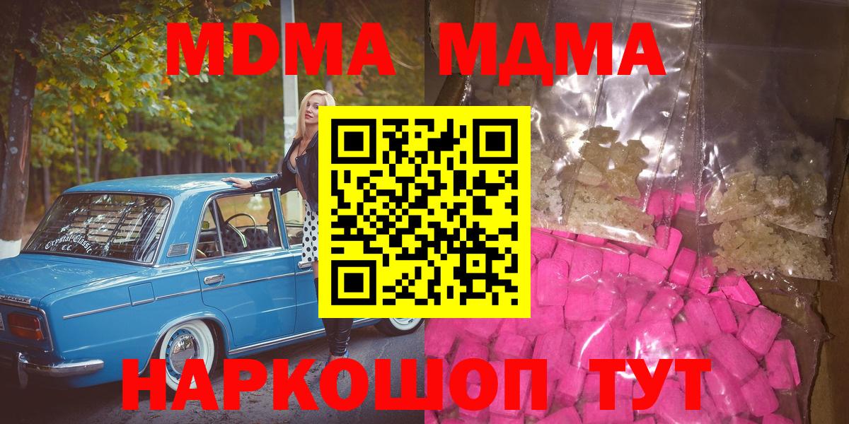 МДМА кристаллы Пыть-Ях